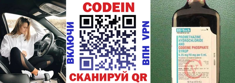 Codein напиток Lean (лин)  Лангепас 